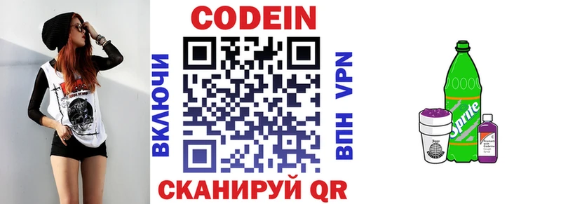 цены   Щёкино  Кодеин напиток Lean (лин) 